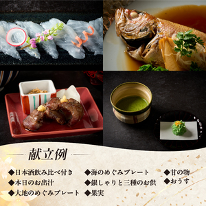 【セルリアンタワー東急ホテル】［日本料理「Japanese Cuisine 桜丘」］での美食体験ディナーコースご利用券（1名さま分）＜日本酒飲み比べ付き＞【011026】