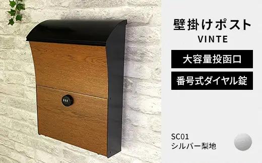 デザイン いろいろ 壁掛けポスト VINTEヴィンテ （シルバー梨地） おしゃれ 壁掛けポスト レターパック ダイヤル F25R-115