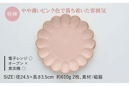 【美濃焼】リンカ 24プレート2枚セット 桃練×空練【カネコ小兵製陶所】【TOKI MINOYAKI返礼品】  食器 プレート 皿 大皿 中皿 パスタ皿 花 食器セット 送料無料 ピンク 水色   [