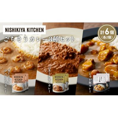 ふるさと納税 岩沼市 3種  レトルト カレー アソート (22)各2個 にしき [No.5704-1329] |  | 01