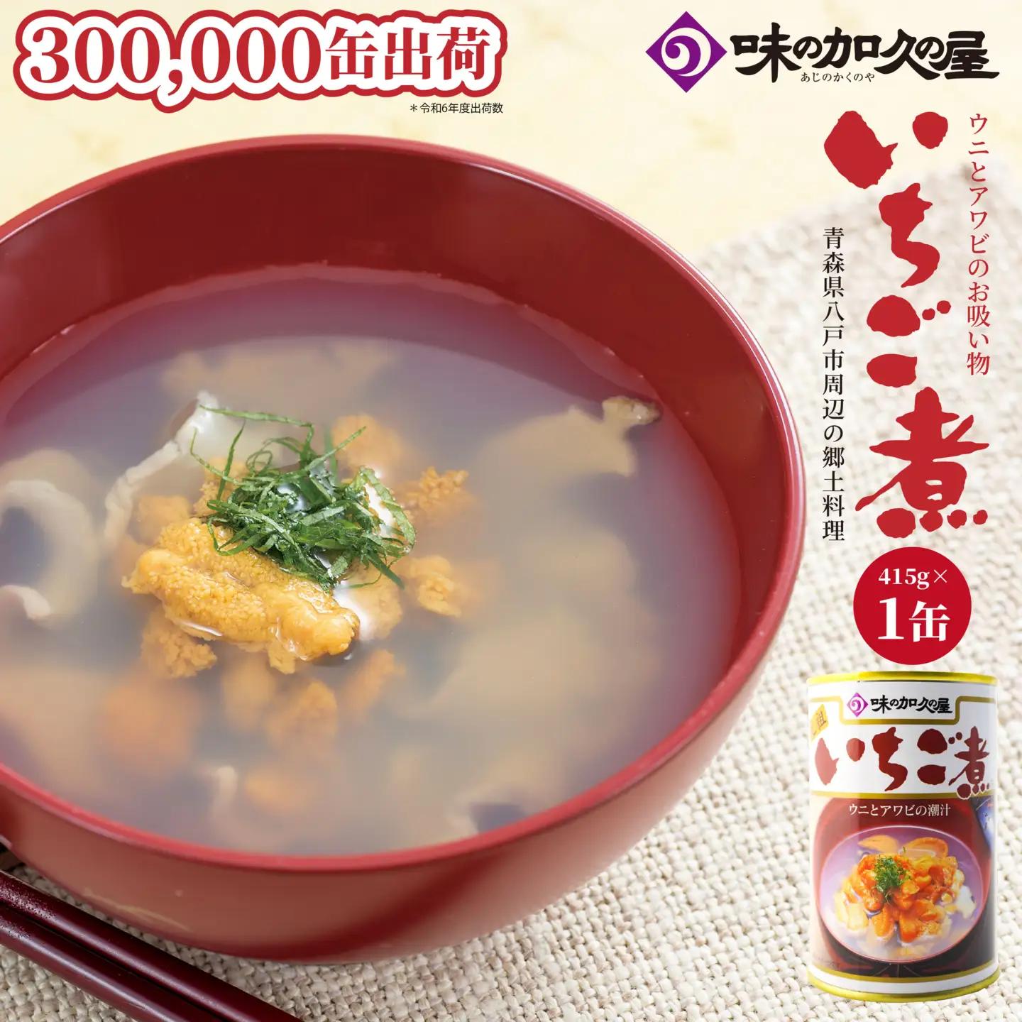 ウニとアワビのお吸い物 いちご煮 415g×1缶 お吸い物 うに 雲丹 ウニ アワビ あわび 鮑 汁物 潮汁 炊き込みご飯 缶詰　
