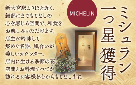 和 やまむら特別懐石 ペア御食事券　食事券　懐石　懐石料理　食事券　懐石　懐石料理　食事券　懐石　懐石料理　食事券　懐石　懐石料理　食事券　懐石　懐石料理　D-30  奈良 なら