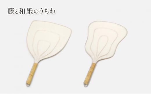 伝統工芸品 籐と和紙のうちわ 和紙 籐 うちわ 籐工芸 モダン ギフト 贈り物 地場産業・雑貨【芭蕉】 [№5338-7024]0087