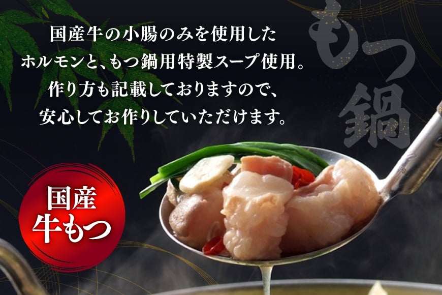 博多 もつ鍋 2.5人前 [炭焼豚丼と塩ホルモンの店 西北の杜 福岡県 宇美町 um40bfw560015] もつ鍋セット 福岡 もつ モツ 小分け ホルモン 牛ホルモン 小腸