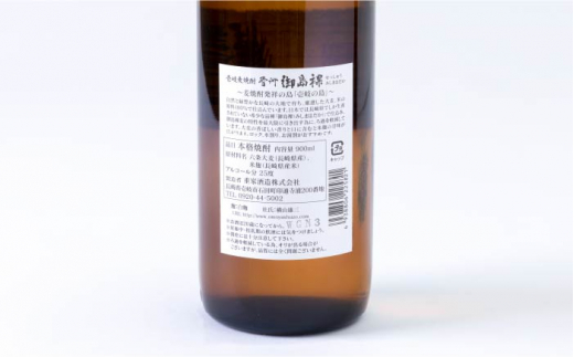 【全6回定期便】重家酒造 御島裸 900ml 2本組 [JCG109] 焼酎 麦焼酎 むぎ焼酎 本格焼酎 酒 お酒 セット 25度 66000 66000円 