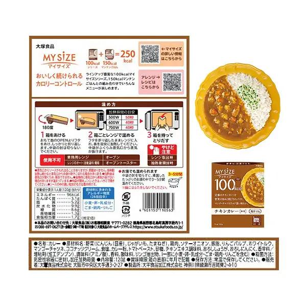 大塚食品 マイサイズ  100kcal ビビンバの素×チキンカレー（中辛） レトルト 計20食 セットレトルト ビビンバ カレー インスタント 防災 神奈川県 綾瀬市