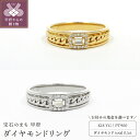 【ふるさと納税】 リング 指輪 ジュエリー レディース アクセサリー ダイヤモンド 0.1ct 選べる地金 K18 イエローゴールド PT900 プラチナ バゲットカット 喜平チェーン シンプル メンズライク 普段使い ギフト プレゼント ジュエリーケース付 鑑別書付 保証書付 k109-095