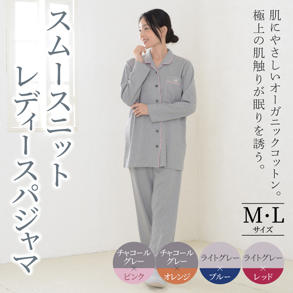 中厚スムースニット テーラーカラー前開きレディースパジャマ 株式会社ラブリー パジャマ工房 滋賀県 東近江市 E-C03 パジャマ レディース 綿100% オーガニックコットン 長袖