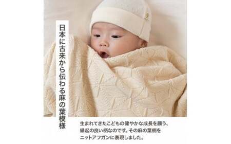【ナチュラル】麻の葉 アフガン CO-K-21【60営業日程度で発送】