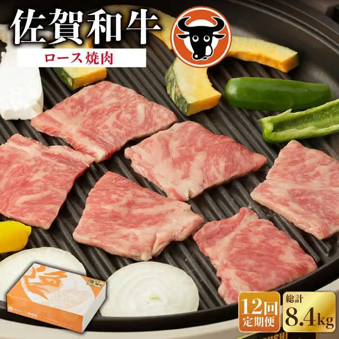 【定期便】牛肉ロース 焼肉用 700g NAC130 牛肉ロース 全12回