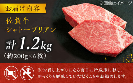 【最高級！とろける希少部位】 佐賀牛 シャトーブリアン 200g×6枚 総量1.2kg 吉野ヶ里町/やま田商店[FCH024]