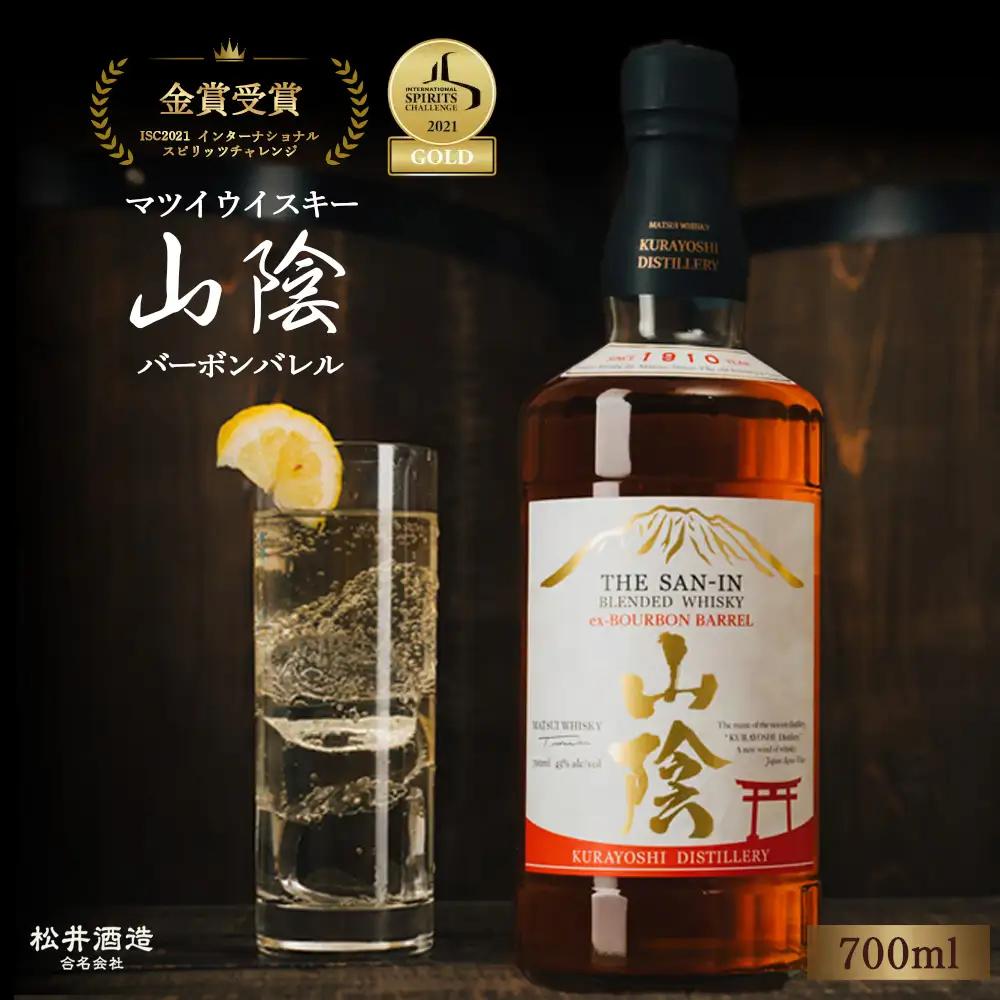 マツイウイスキー 山陰バーボンバレル（700ml） ウイスキー