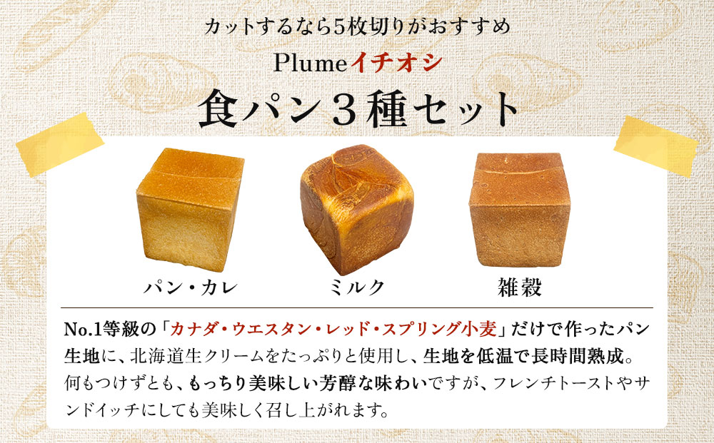 パン・カレ 食パン 3種セット 計4斤