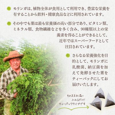 ふるさと納税 西都市 スーパーフードモリンガ発酵茶　阿万農園　ティーパック[2573] |  | 02