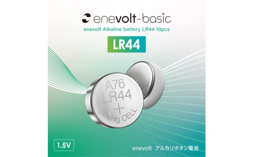 
            【enevolt】 エネボルト アルカリボタン電池 1.5V 70個セット 【1年間保証】
          