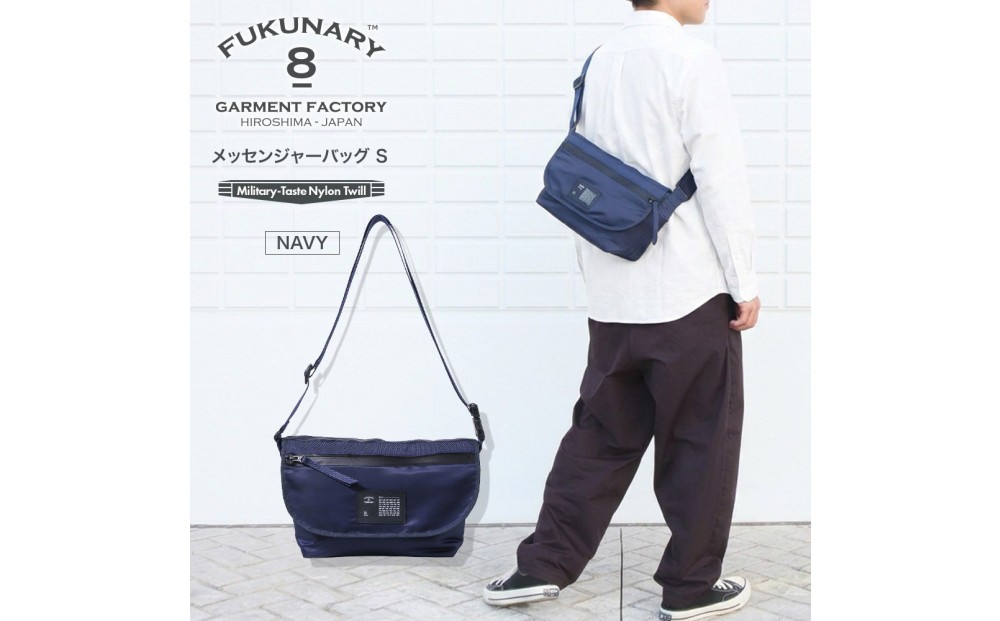 
                  FUKUNARY メッセンジャーバッグ Sサイズ ネイビー MA-1テイスト ナイロン ツイル メンズ レディース ミリタリー調 おしゃれ 日本製 広島市 フクナリー F018S
                
