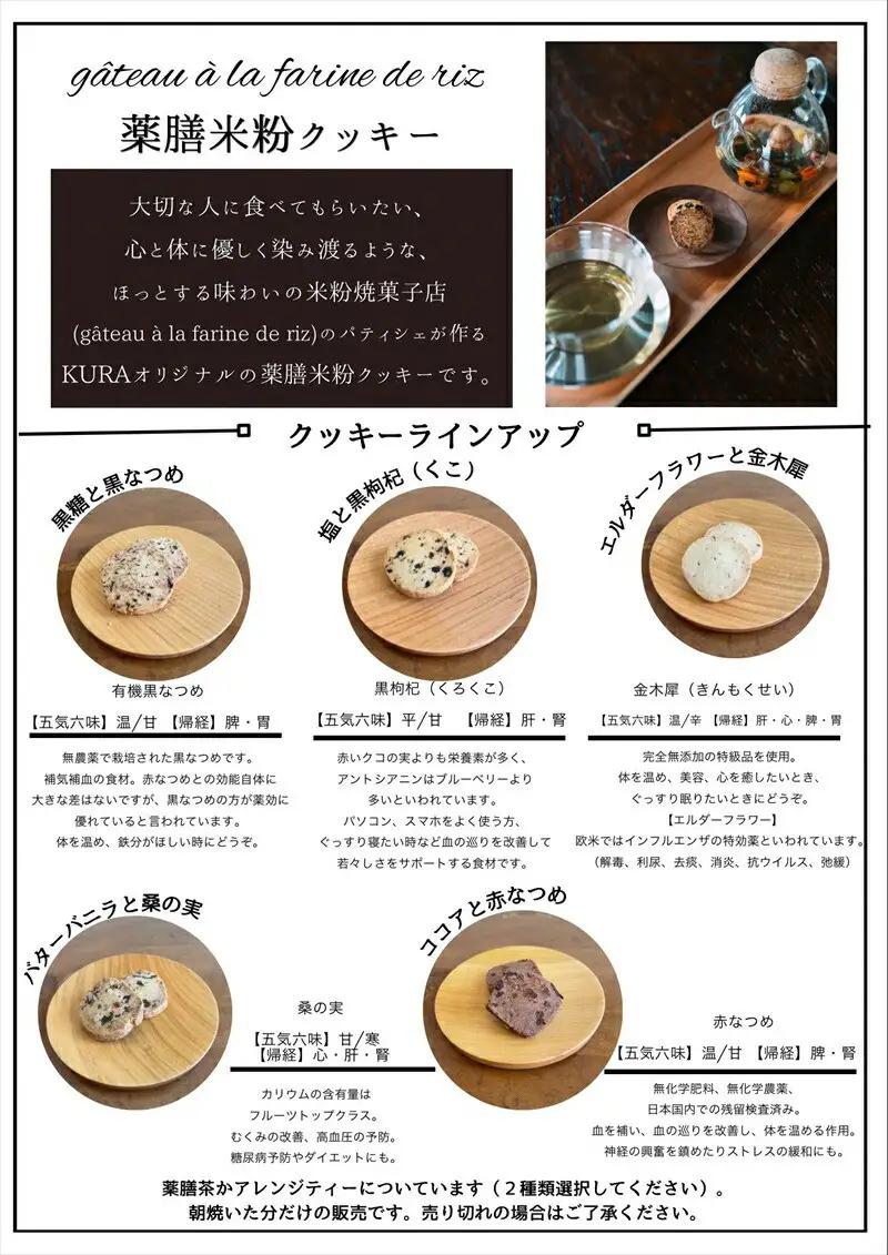 薬膳喫茶KURAオリジナル詰め合わせセット（クラフトコーラ、薬膳茶、クッキー）【 飲料 ドリンク クッキー 神奈川県 小田原市 クッキーセット クッキーセット】