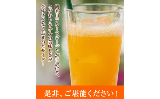 みかん農園サイダー（果汁51％）24本入有限会社柑香園《30日以内に出荷予定(土日祝除く)》フルーツ果物柑橘炭酸サイダー---wsk_kcemns_30d_22_28000_24p---