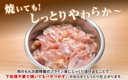 桜島鶏もも(特製ブライン液仕込み・下味付き) 小分けパック 2.4kg(8パック)