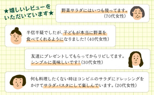 【ご家庭用】【無添加】 糸島野菜 和風 フレンチ 生 ドレッシング 3本 糸島市 / CHAMP CAFE [AQE001] 手作り 非加熱製法 調味料