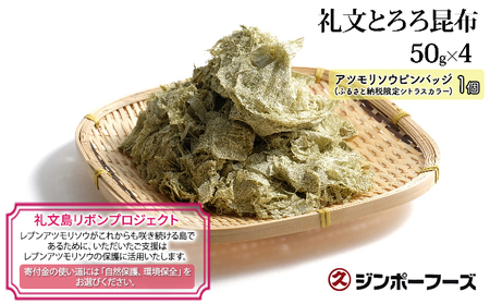 とろろ昆布 礼文島産 天然 利尻昆布 とろろ昆布【50g×4袋】