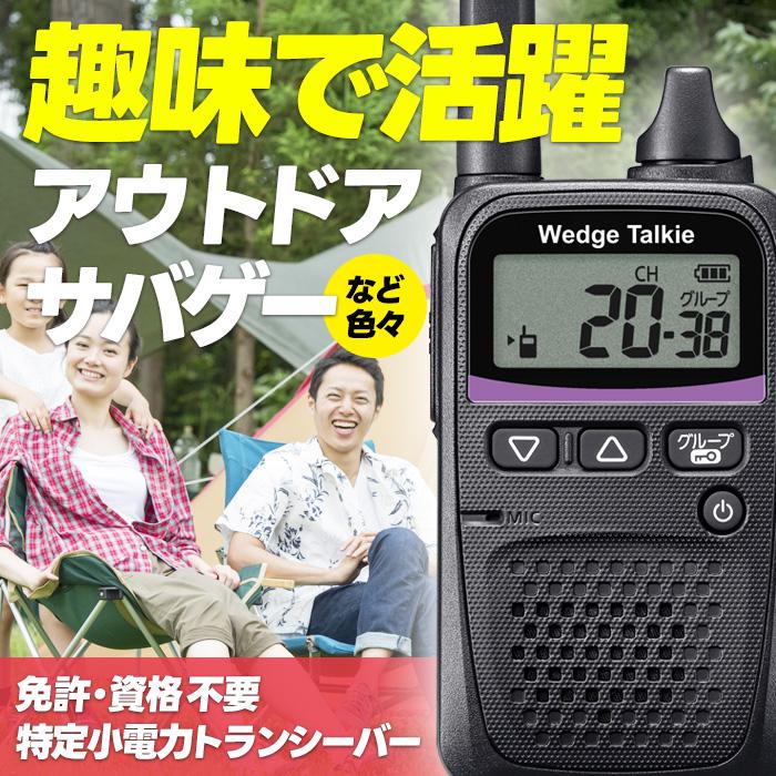 トランシーバー WED-NO-001 耳掛けイヤホン付き【ウェッジ株式会社】