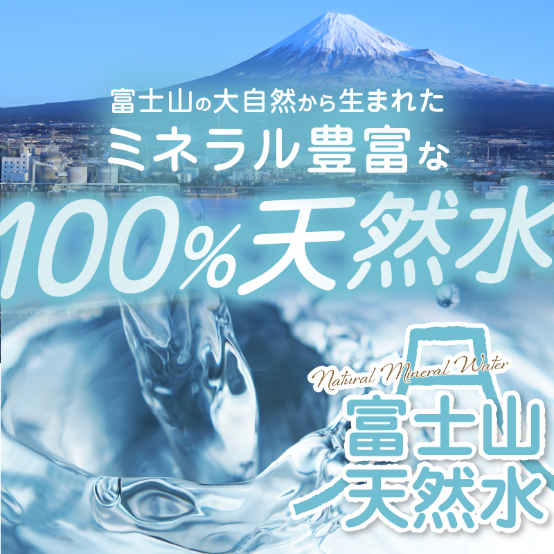 【FUJI CREATIVE WATER】富士山天然水ボトル ナチュラルミネラルウォーター・ペットボトル ラベル付き300ml ウィスキー型30本/箱 [sf085-011]