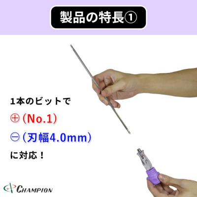 ふるさと納税 富田林市 チャンピオンツール 差替ドライバー (+1/-4.0)×200 プラス・マイナス NO.DK96S |  | 03