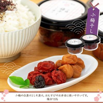 ふるさと納税 横浜市 小梅干ししそ漬け1個と小梅干し白漬け1個、赤しそふりかけ1個の詰め合わせ |  | 01