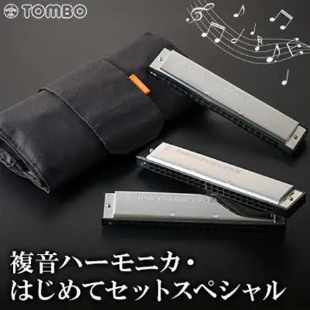 【トンボ楽器】複音ハーモニカ・はじめてセットスペシャル【1137114】