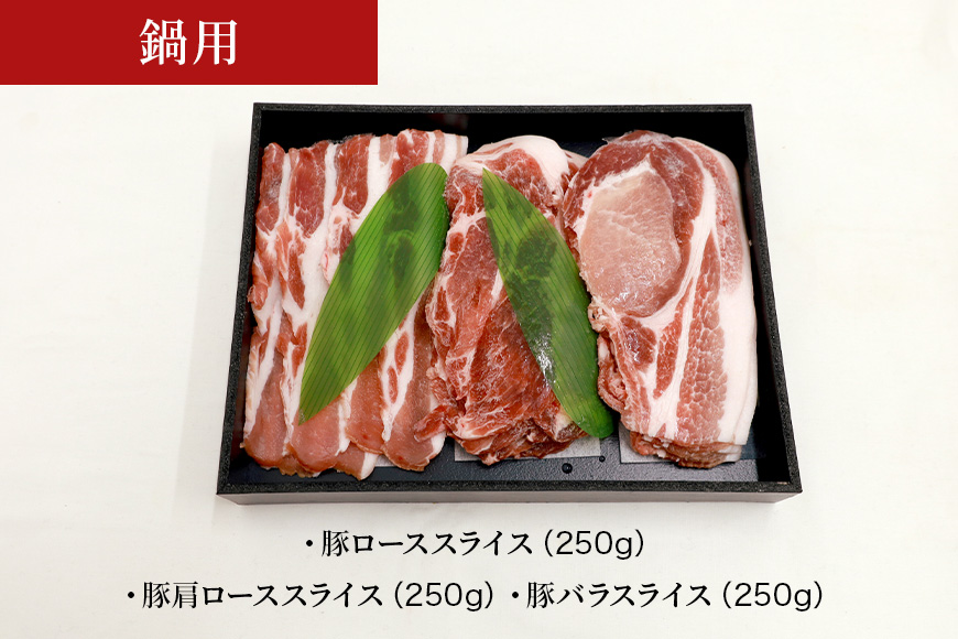 ブランド豚「ばんぶぅ」化粧箱入りギフト 3種（しゃぶしゃぶ用、焼肉用、鍋用）計2.25kg 冷凍便 約2kg 約2キロ 大容量 たっぷり 豚肉 豚ロース 豚肩ロース 豚バラ肉 豚ばら肉 スライス うす