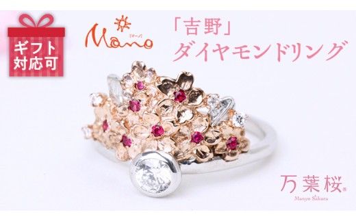 
万葉桜より「吉野」 ダイヤモンド リング K18 ルビー プラチナ 指輪 ギフト 記念 贈り物 贈答用 ラッピング リング アクセサリー ジュエリー ジュエリーマーノ 桜川市 [AH052sa]
