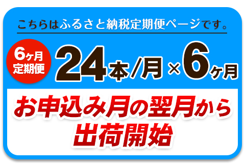 6か月定期便強炭酸水6箱（計6回お届け 合計6ケース: 500ml×144本） 《お申込み月の翌月から出荷開始》 強炭酸水を使用! ---fn_gsttei_12l_42000_mo6num1---