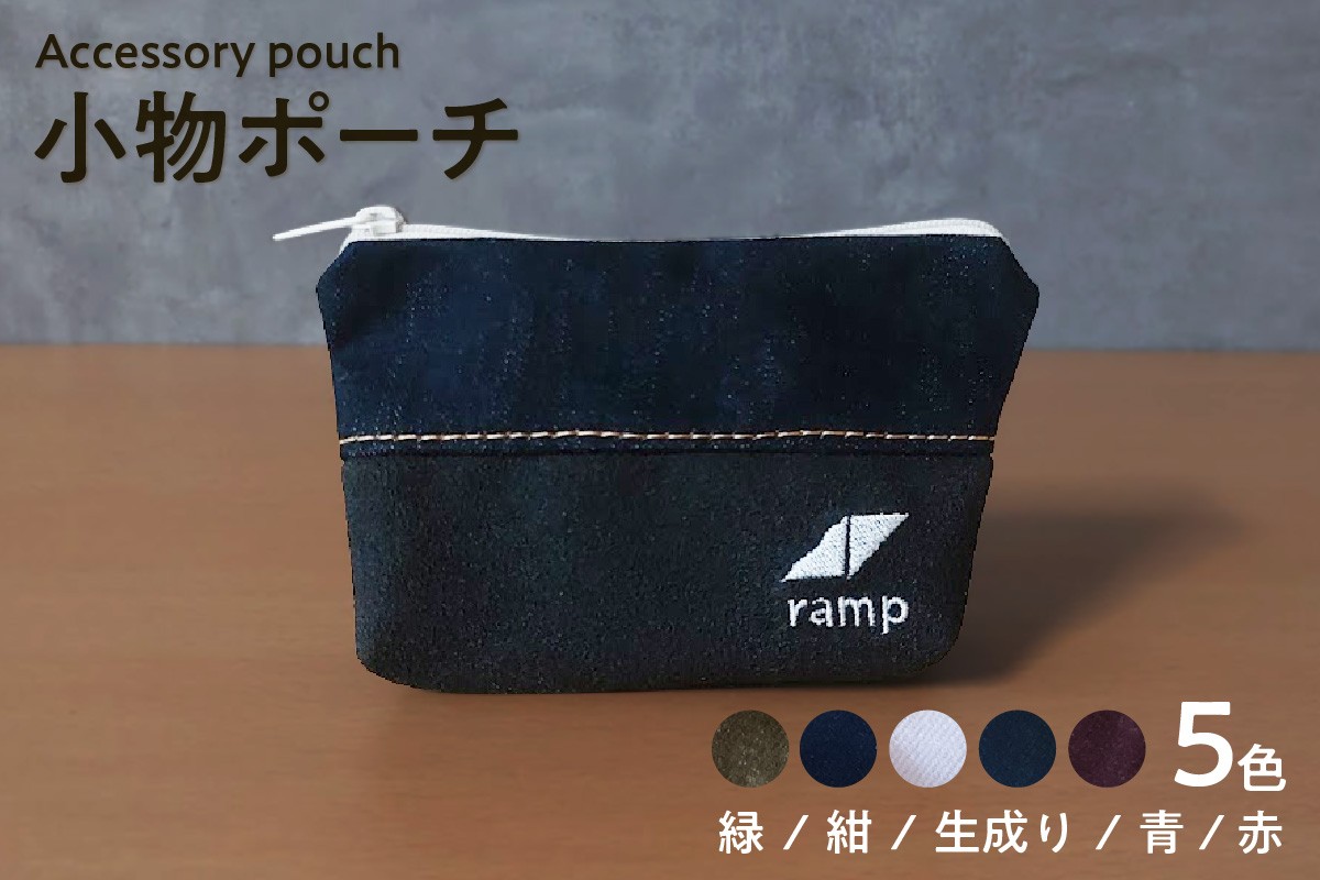 
                  【選べるカラー】小物ポーチ / バッグ ポーチ デニム生地 ステッチ 尾州デニム 万能 便利 スタイリッシュ コンパクト 小物
                