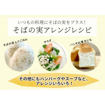 ふるさと納税 根羽村 長野県根羽村産 スーパーフード そばの実200g×2袋 |  | 02