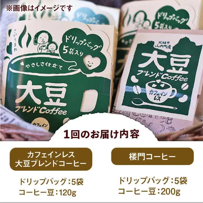【6回定期便】イチオシ コーヒーセット / Coffee shop 喜蔵 [UAL005] コーヒー