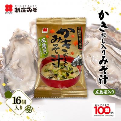ふるさと納税 安芸高田市 フリーズドライ かきだし入 みそ汁 詰合せ (FK-35) セット[No5895-0689]