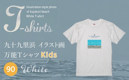 九十九里浜Art オリジナルTシャツ白色（イラスト画）【キッズ】90cm | ふるさと納税 Tシャツ イラスト画 オリジナルグッズ 子供服 Art 海岸 九十九里 千葉県 山武市 | SMBE010-1