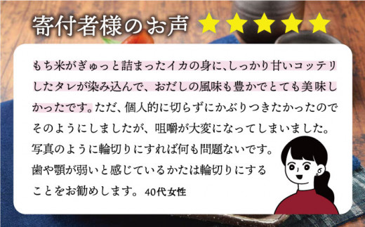 あご屋さんのあごだしイカ飯4P【株式会社　森崎水産】[KAD012]/ 長崎 平戸 加工品 惣菜 いかめし イカ飯 いか イカ 真空パック 時短 一人暮らし 