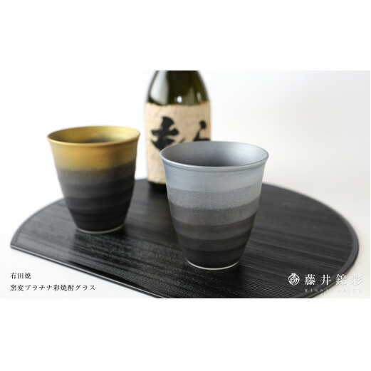 藤井錦彩作  陶器 窯変プラチナ彩焼酎グラス 有田焼 A10-90_イメージ3