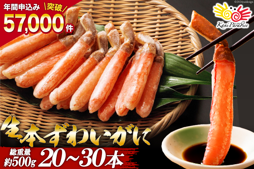 生本ずわいがに 棒肉 ポーション 20～30本入 総重量 約500g [カネダイ 宮城県 気仙沼市 20564322] むき身 カニ かに 生 ずわいがに ズワイガニ ずわい蟹 ズワイ蟹 蟹 カニ カニ脚 蟹脚 カニ棒肉 カニ 蟹  旨い気仙沼！