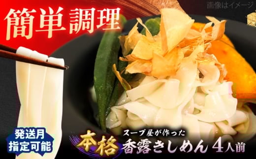 【8月発送】 冷たい きしめん 七五八庵 香露（ころ）きしめん 冷凍 4人前 夏季限定 愛知 名古屋 名物 うどん 平麺 生麺 出汁 つゆ付き 生めん 冷凍麺 冷麺 冷凍食品 お取り寄せ きしめん 愛知県 名古屋名物 愛西市 / アロマ・フーヅ [AEAP003-08]