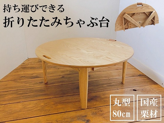 【手作り】持ち運びできる　折りたたみちゃぶ台（Ojn Handmade Hut）