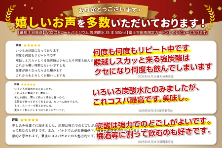 強炭酸水 【最短3日】VOX ストレート バナジウム 35本 500ml 【富士吉田市限定カートン】炭酸