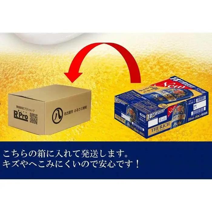 【定期便3回】 ビール アサヒ ザ・リッチ 350ml 24本