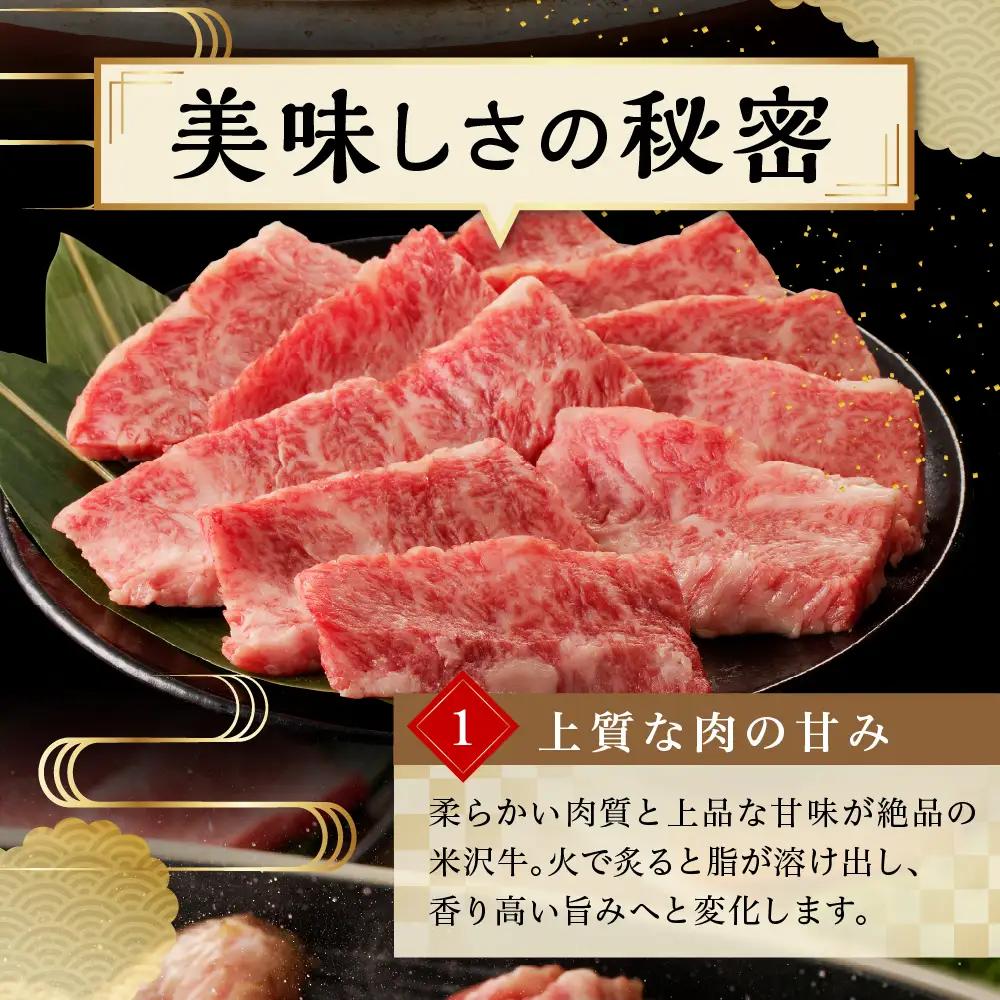 牛肉 米沢牛 焼肉用 600g 【冷蔵】