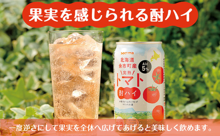 北海道 完熟トマト 酎ハイ ×2箱 (1箱 350ml 24本) 酒 セイコーマート セコマ Secoma 千歳