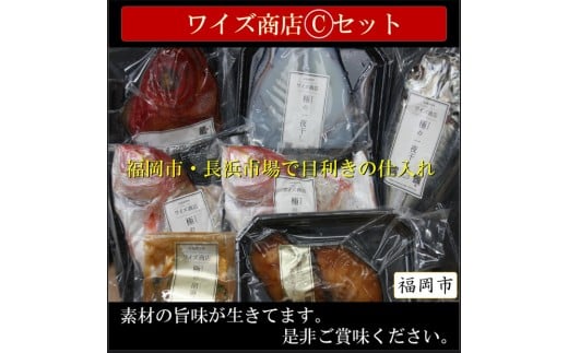 ワイズ商店の一夜干し旬魚３種とおすすめ商品詰め合わせCセット