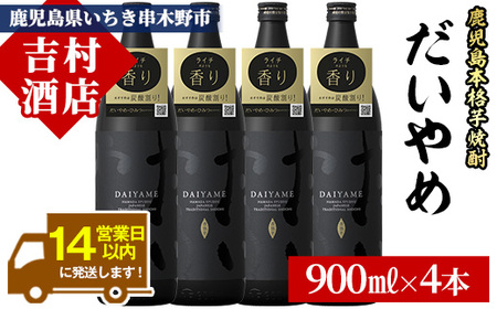 【14営業日以内発送】「だいやめ」900ml×4本 25度 鹿児島 本格芋焼酎 人気 だいやめハイボール 焼酎ハイボール 焼酎 フルーティー ライチ ダイヤメ DAIYAME 濵田酒造 【B-305H】