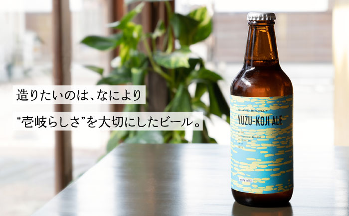 クラフトビール 地ビール 『YUZU－KOJI ALE』 330ml 6本【ISLAND BREWERY】[JED003] 17000 17000円